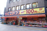 ドラックストア　ダイコクドラッグ 第1ビル店（ドラッグストア）まで1200m