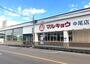 スーパー　マルキョウ 中尾店（スーパー）まで148m