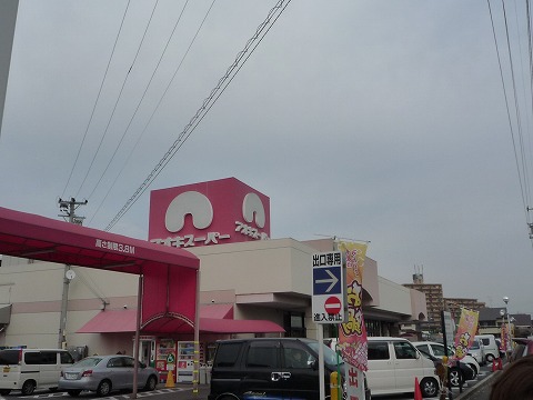 スーパー　アオキスーパー 知立店（スーパー）まで2833m