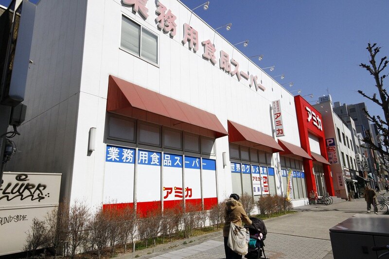 スーパー　アミカ大須店（スーパー）まで989m