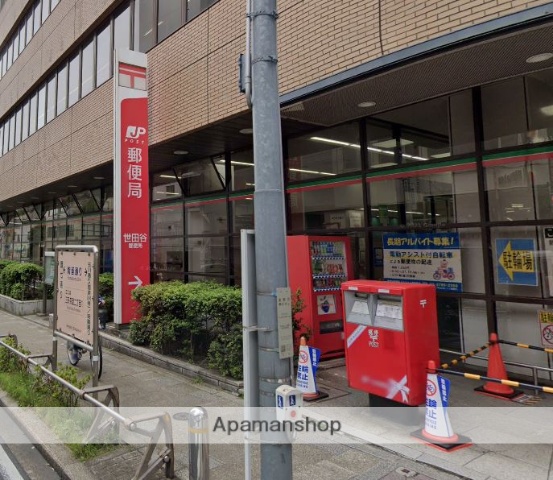 郵便局　世田谷郵便局郵便（郵便局）まで664m