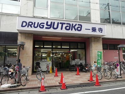 ドラックストア　ドラッグユタカ 一乗寺店（ドラッグストア）まで140m