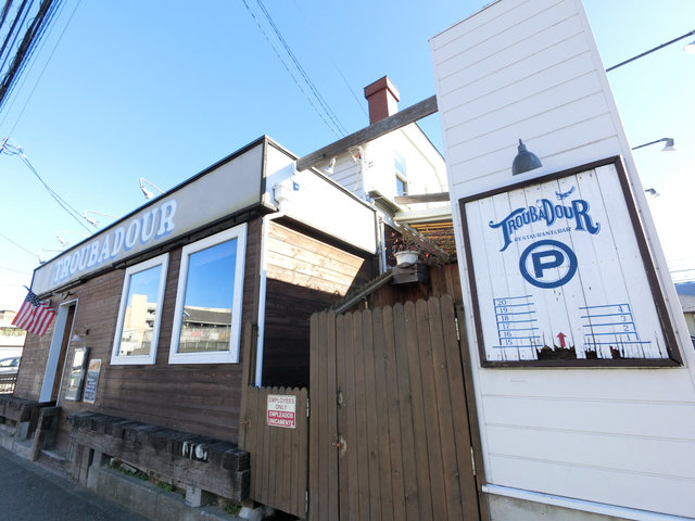 飲食店　トルバドール（ハンバーガーレストラン）（飲食店）まで850m