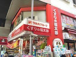 ドラックストア　くすりの福太郎三軒茶屋店（ドラッグストア）まで687m