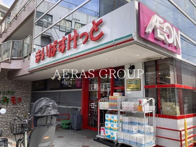 スーパー　まいばすけっと 白楽駅前店（スーパー）まで493m