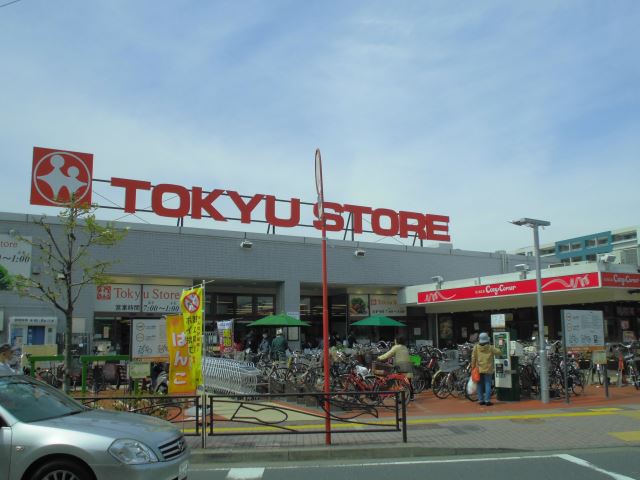 スーパー　東急ストア（スーパー）まで580m