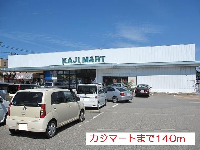 スーパー　カジマート（スーパー）まで140m