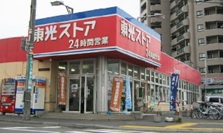 スーパー　東光ストア南郷7丁目店（スーパー）まで572m