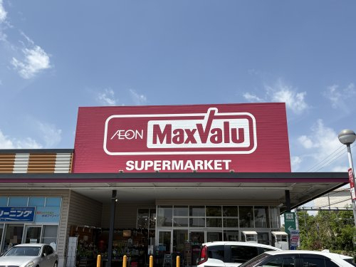 スーパー　マックスバリュ 津田山店（スーパー）まで183m