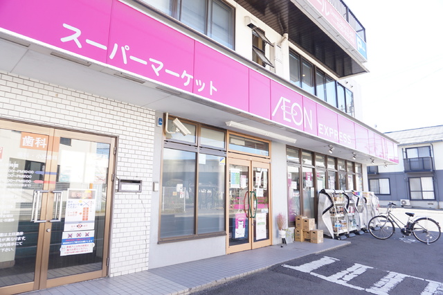 スーパー　イオンエクスプレス仙台古城店（スーパー）まで400m