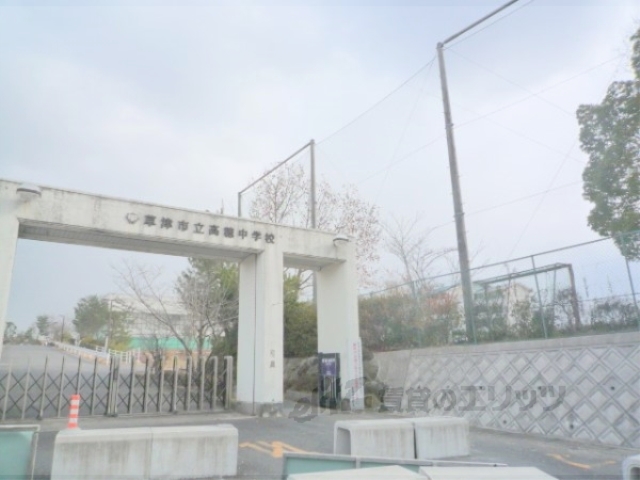 中学校　高穂中学校（中学校）まで2400m