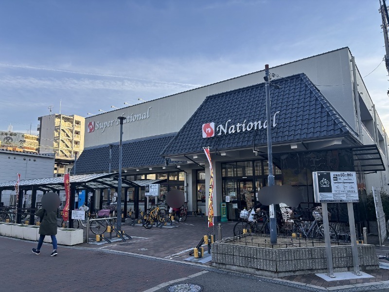 スーパー　スーパーナショナル森小路店（スーパー）まで406m