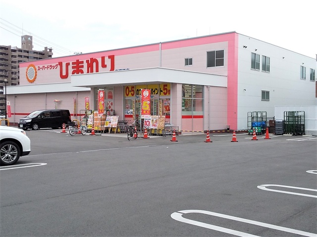 ドラックストア　スーパードラッグひまわり空港通店（ドラッグストア）まで445m