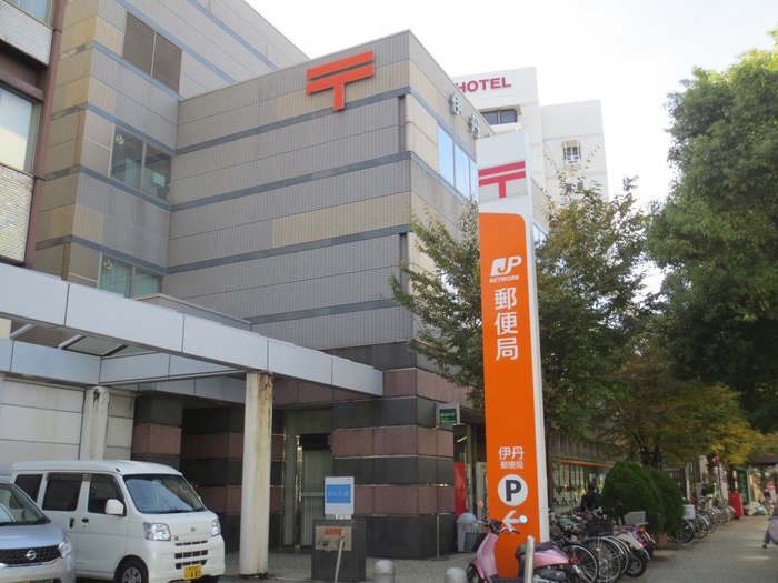 郵便局　伊丹郵便局（郵便局）まで140m