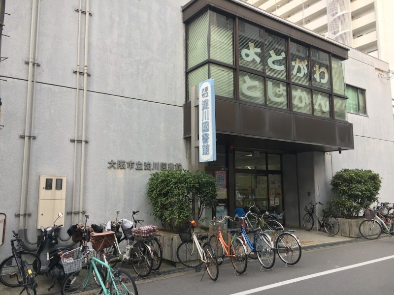 図書館　大阪市立淀川図書館（図書館）まで1229m
