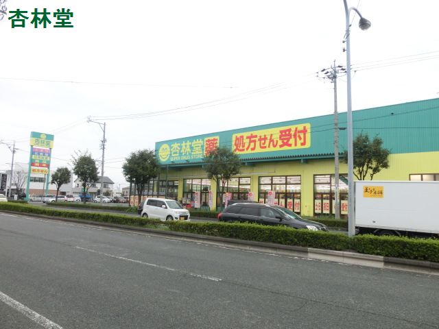 ドラックストア　杏林堂薬局　名塚店（ドラッグストア）まで652m