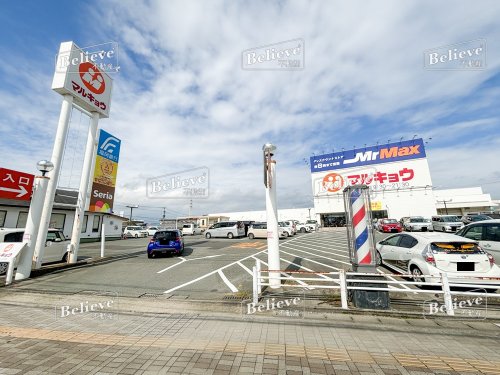 スーパー　マルキョウ 久留米インター店（スーパー）まで276m