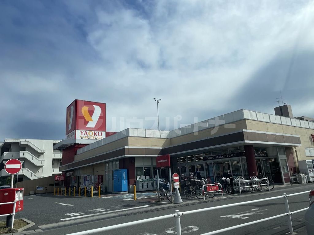 スーパー　ヤオコー大宮宮原店（スーパー）まで410m