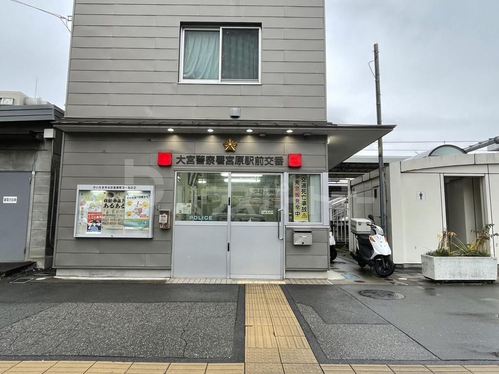 警察署・交番　大宮警察署　宮原駅前交番（警察署・交番）まで940m