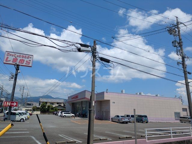 その他　しまむら有東坂店（その他）まで823m