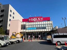 スーパー　ベルクス足立東和店（スーパー）まで850m