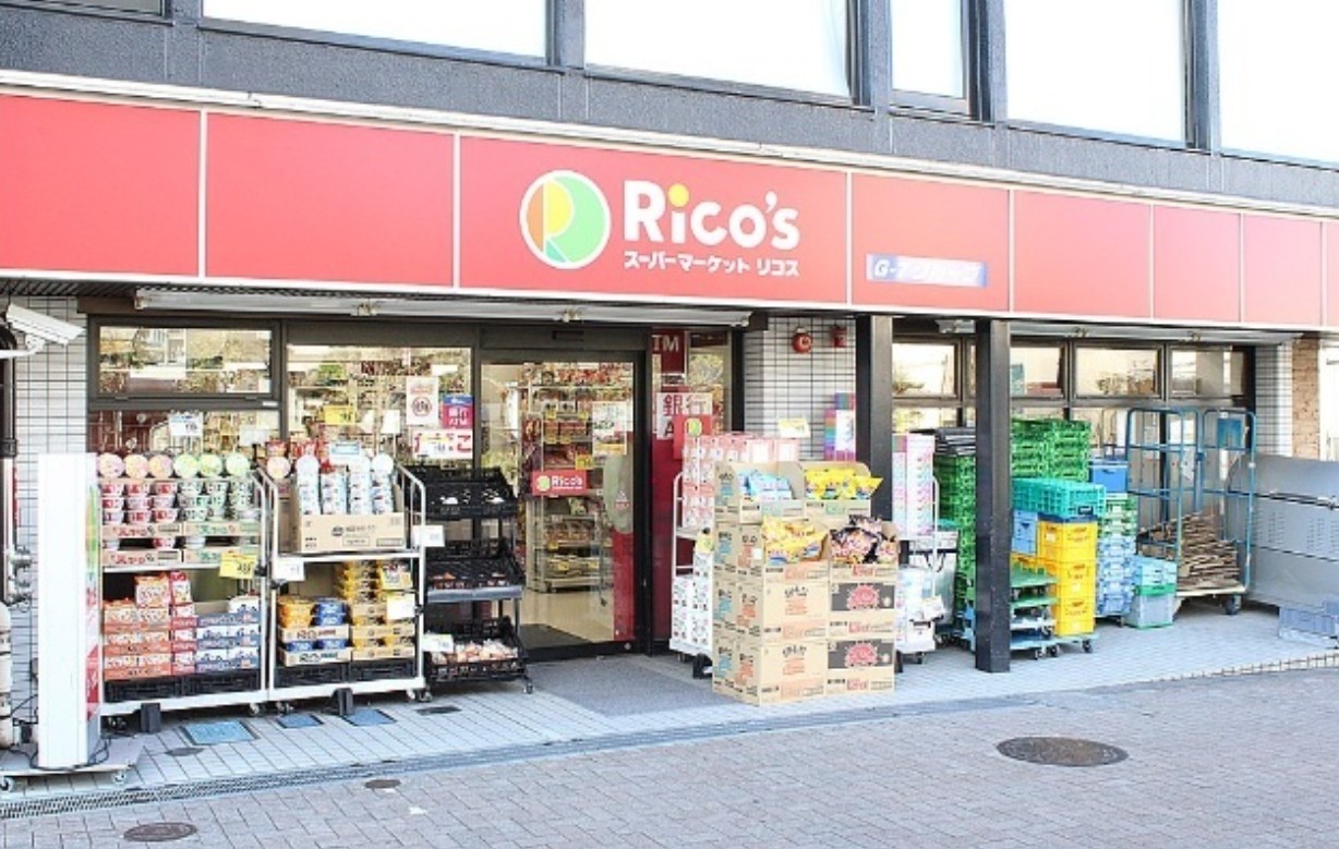 スーパー　リコス渋谷本町3丁目店（スーパー）まで274m
