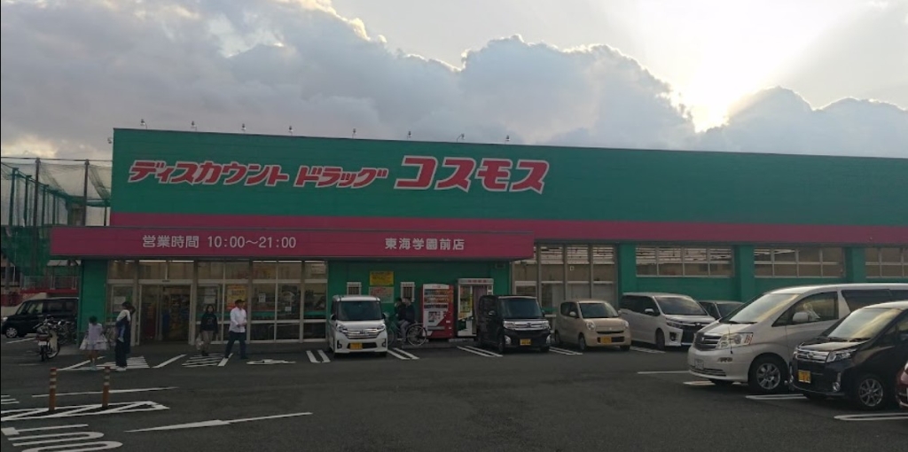 ドラックストア　ドラッグストアコスモス 東海学園前店（ドラッグストア）まで883m