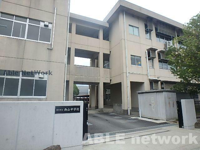 中学校　熊本市立西山中学校（中学校）まで538m