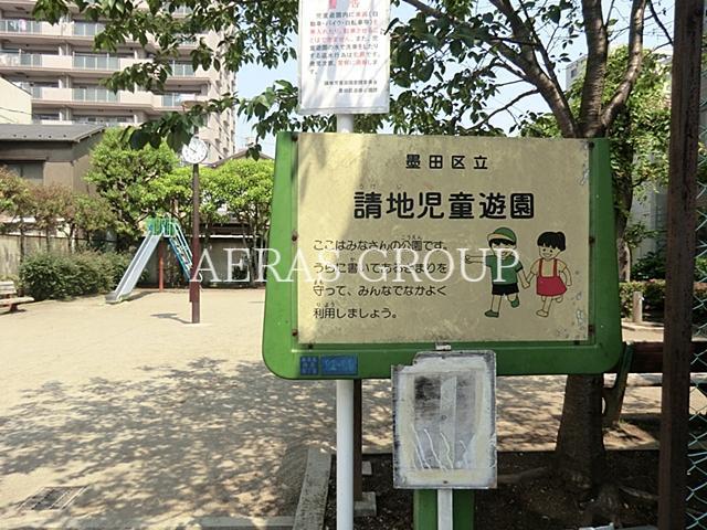 公園　請地児童遊園（公園）まで583m