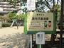 公園　請地児童遊園（公園）まで583m