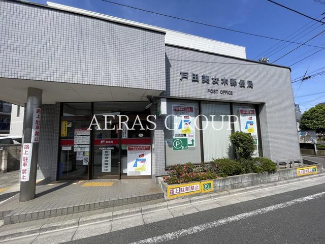 郵便局　戸田美女木郵便局（郵便局）まで824m