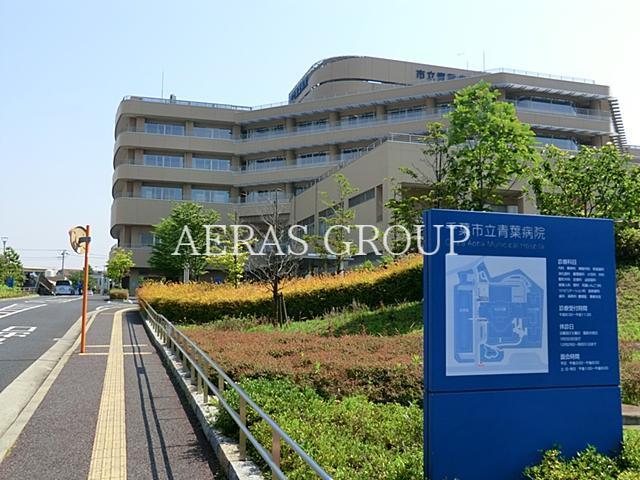 病院　千葉市立青葉病院（病院）まで705m