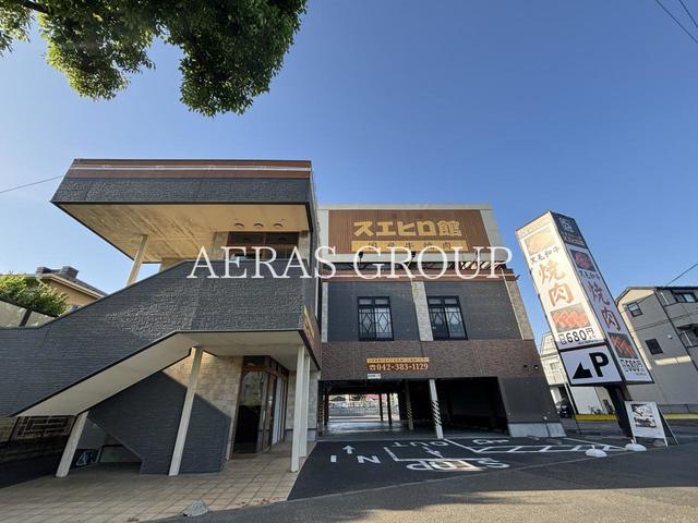飲食店　焼肉スエヒロ館 小金井店（飲食店）まで298m
