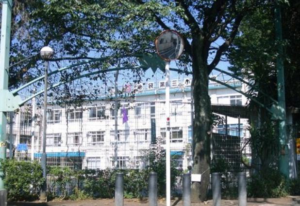 小学校　豊島区立 池袋第三小学校（小学校）まで844m
