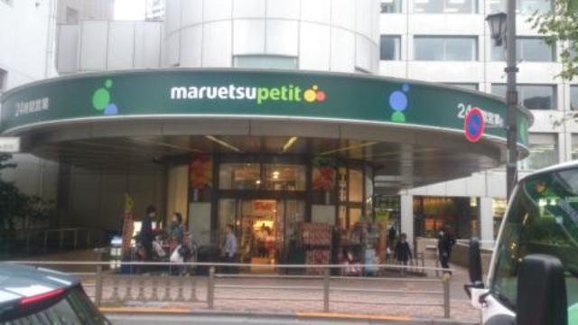 スーパー　マルエツプチ赤坂店（スーパー）まで440m