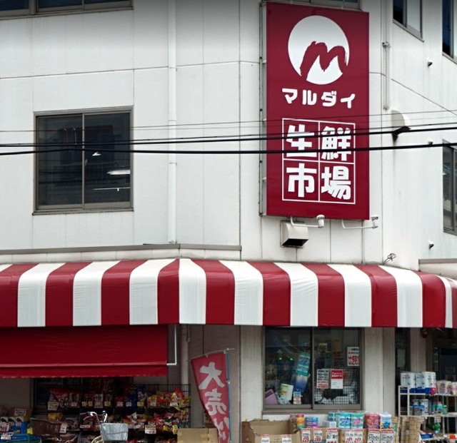 スーパー　マルダイ東駒形店（スーパー）まで625m