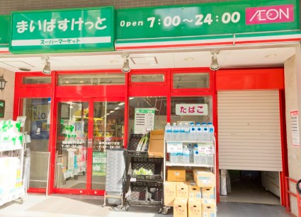 スーパー　まいばすけっと 西早稲田3丁目店（スーパー）まで281m
