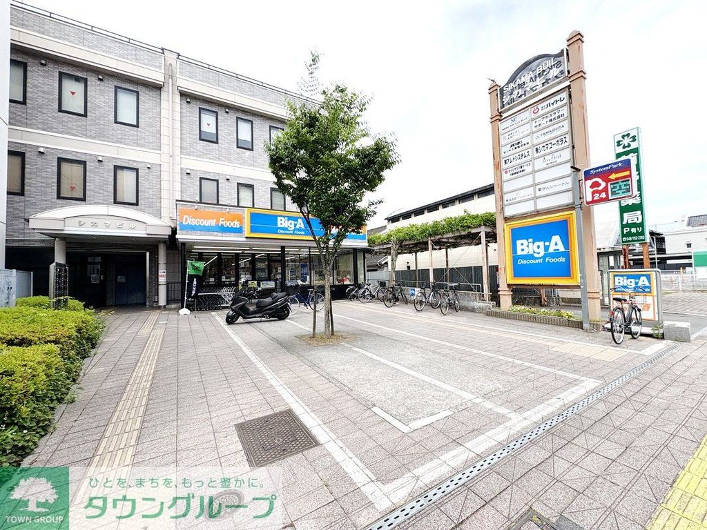 その他　ビッグ・エー春日部東口店（その他）まで320m