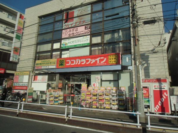 ドラックストア　ココカラファイン国分寺駅前通り店（ドラッグストア）まで328m