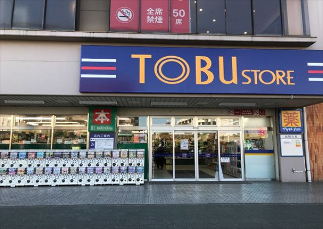 スーパー　東武ストアみずほ台東店（スーパー）まで330m