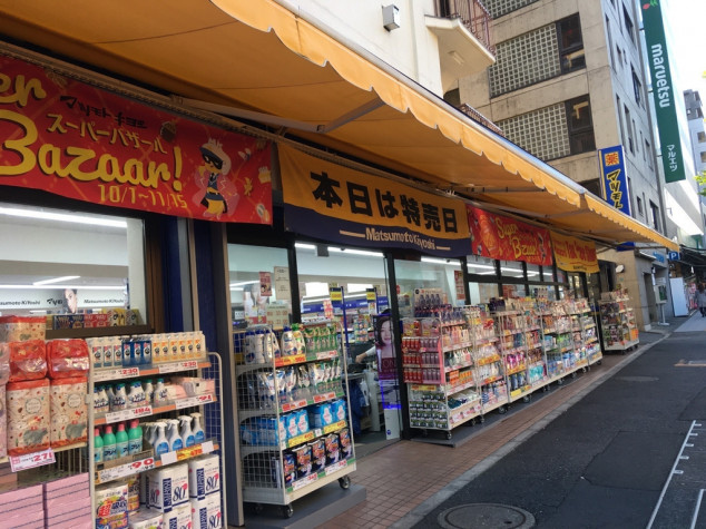 ドラックストア　マツモトキヨシ新大塚駅前店（ドラッグストア）まで749m