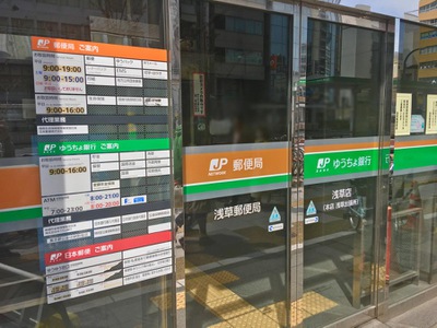 銀行　ゆうちょ銀行浅草店（銀行）まで348m