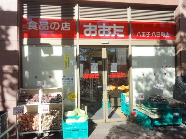 スーパー　食品の店おおた八日町店（スーパー）まで598m