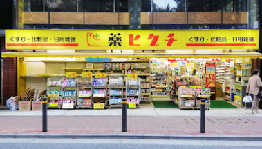 ドラックストア　薬ヒグチ 赤坂店（ドラッグストア）まで585m
