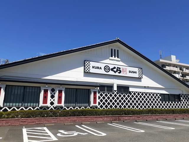 飲食店　くら寿司（飲食店）まで236m
