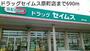 ドラックストア　ドラッグセイムス原町店（ドラッグストア）まで690m