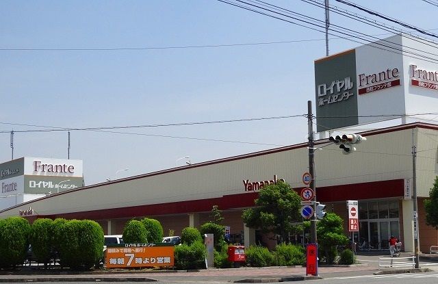 ホームセンター　ロイヤルホームセンター（ホームセンター）まで2500m