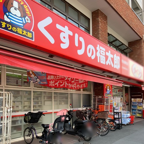 ドラックストア　くすりの福太郎市谷柳町店（ドラッグストア）まで460m