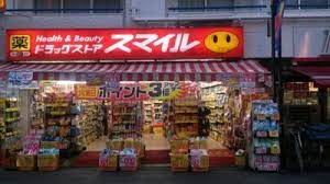 ドラックストア　ドラッグストアスマイル初台店（ドラッグストア）まで619m
