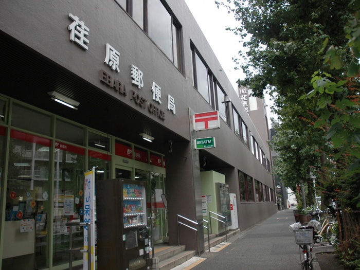 郵便局　荏原郵便局（郵便局）まで412m